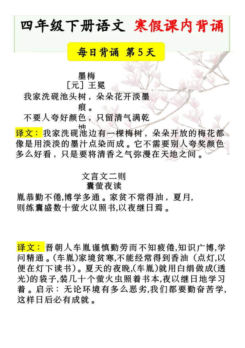 《四年级下册语文寒假课内背诵每日背诵-上传会员群_小学1-6年级全科全套_1-6年级全科下册_四年级_其他补充资料_热门资料_语文》第6页预览