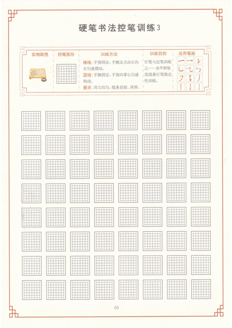 《幼小衔接硬笔书法控笔训练_小学1-6年级全科全套_1-6年级全科上册_一年级_幼小衔接暑假作业_幼小衔接字帖》第5页预览