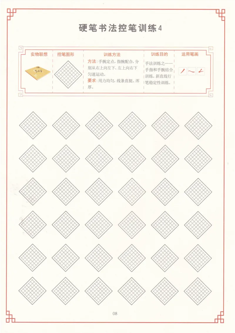 《幼小衔接硬笔书法控笔训练_小学1-6年级全科全套_1-6年级全科上册_一年级_幼小衔接暑假作业_幼小衔接字帖》第7页预览