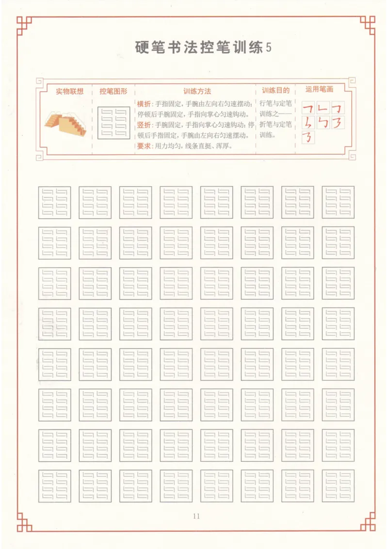 《幼小衔接硬笔书法控笔训练_小学1-6年级全科全套_1-6年级全科上册_一年级_幼小衔接暑假作业_幼小衔接字帖》第9页预览
