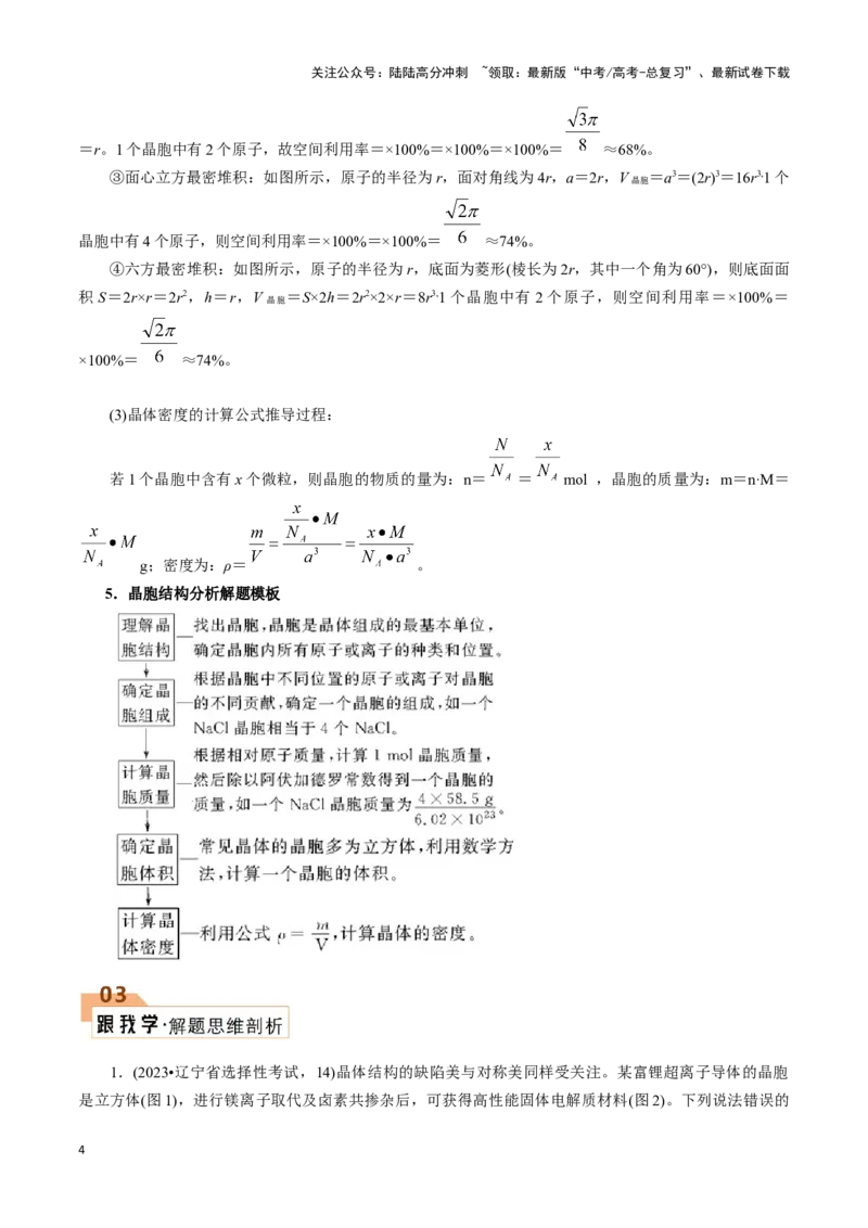 《题型05晶胞分析(原卷版)_05-化学-高考总复习_专项复习_2024年_2024年高考化学答题技巧与模板构建》第4页预览