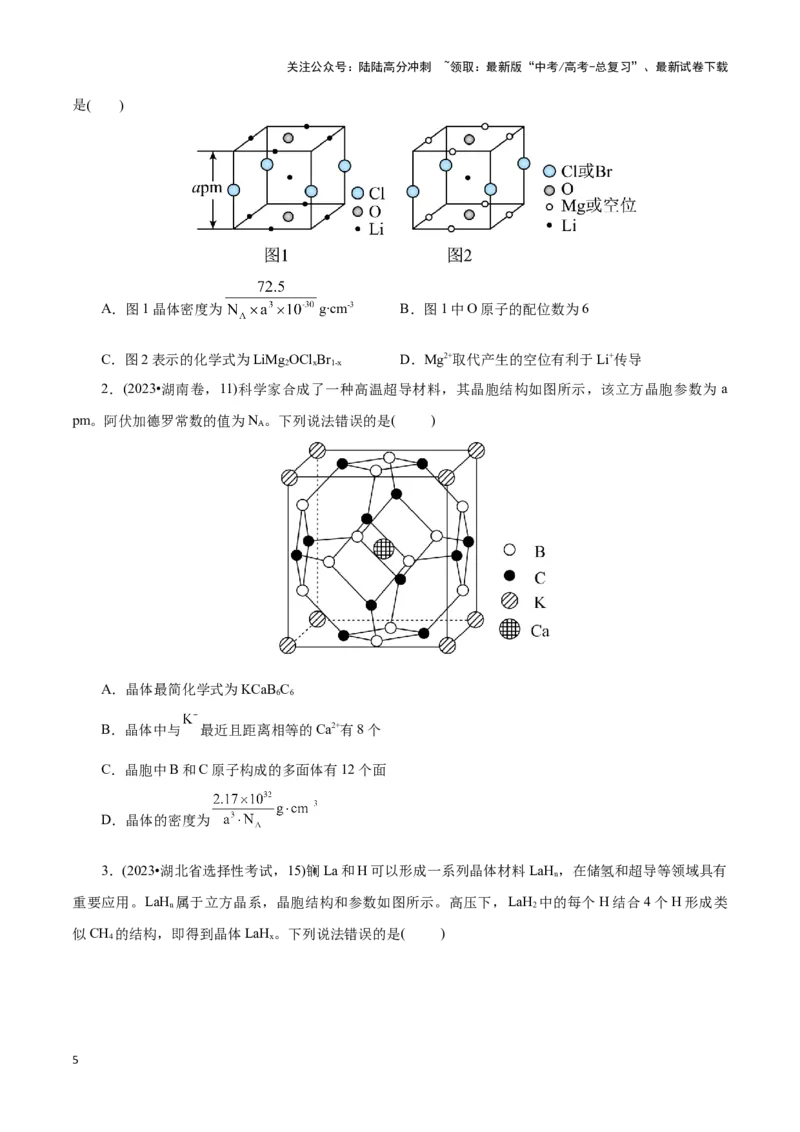 《题型05晶胞分析(原卷版)_05-化学-高考总复习_专项复习_2024年_2024年高考化学答题技巧与模板构建》第5页预览