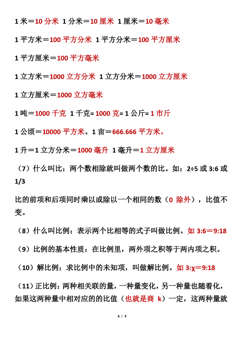 《三年级数学下册必背公式大全_小学1-6年级全科全套_1-6年级全科下册_三年级_三年级下数学_数学三下通用版》第4页预览