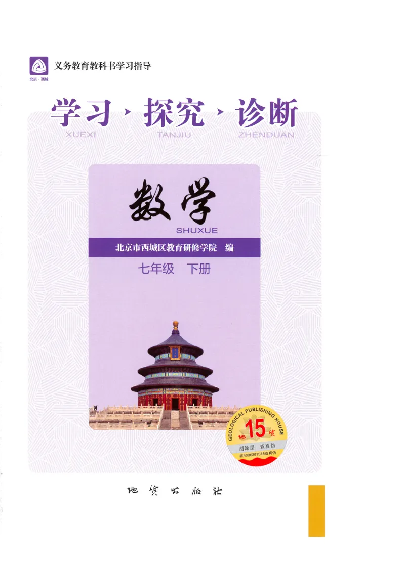 《学习·探究·诊断初中数学-7下_初中全科目同步习题+精品试卷（7-9年级）(1)_25秋初中数学《同步习题+精品试卷》_初中数学人教版试卷_初中数学人教版7-9年级下册》第1页预览