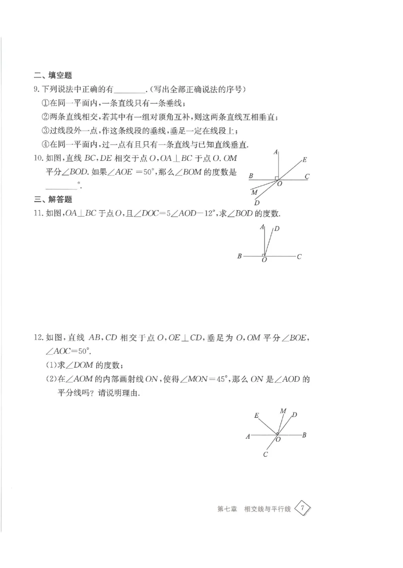 《学习·探究·诊断初中数学-7下_初中全科目同步习题+精品试卷（7-9年级）(1)_25秋初中数学《同步习题+精品试卷》_初中数学人教版试卷_初中数学人教版7-9年级下册》第10页预览