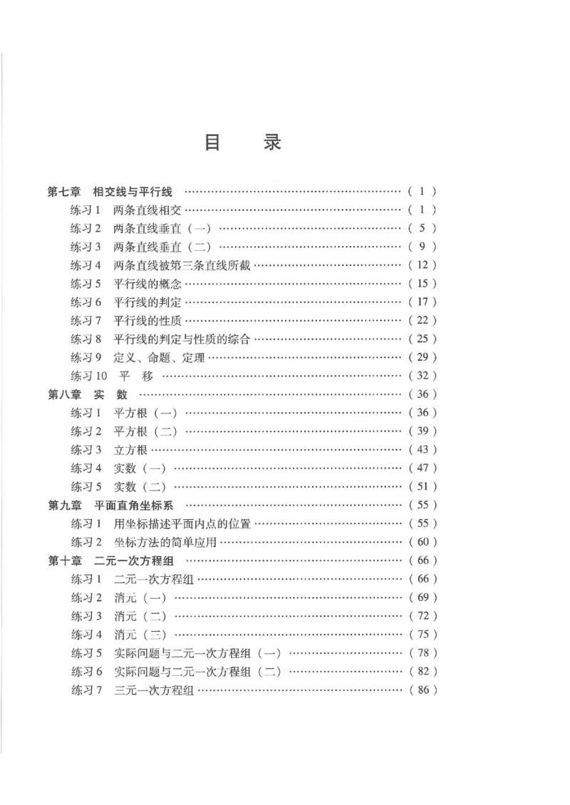 《学习·探究·诊断初中数学-7下_初中全科目同步习题+精品试卷（7-9年级）(1)_25秋初中数学《同步习题+精品试卷》_初中数学人教版试卷_初中数学人教版7-9年级下册》第2页预览