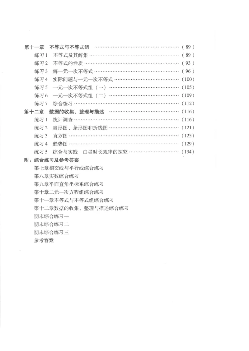 《学习·探究·诊断初中数学-7下_初中全科目同步习题+精品试卷（7-9年级）(1)_25秋初中数学《同步习题+精品试卷》_初中数学人教版试卷_初中数学人教版7-9年级下册》第3页预览