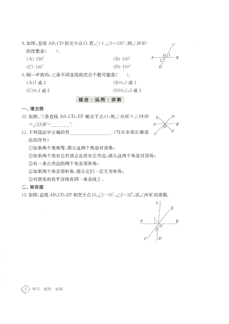 《学习·探究·诊断初中数学-7下_初中全科目同步习题+精品试卷（7-9年级）(1)_25秋初中数学《同步习题+精品试卷》_初中数学人教版试卷_初中数学人教版7-9年级下册》第5页预览