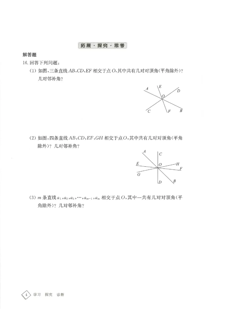 《学习·探究·诊断初中数学-7下_初中全科目同步习题+精品试卷（7-9年级）(1)_25秋初中数学《同步习题+精品试卷》_初中数学人教版试卷_初中数学人教版7-9年级下册》第7页预览
