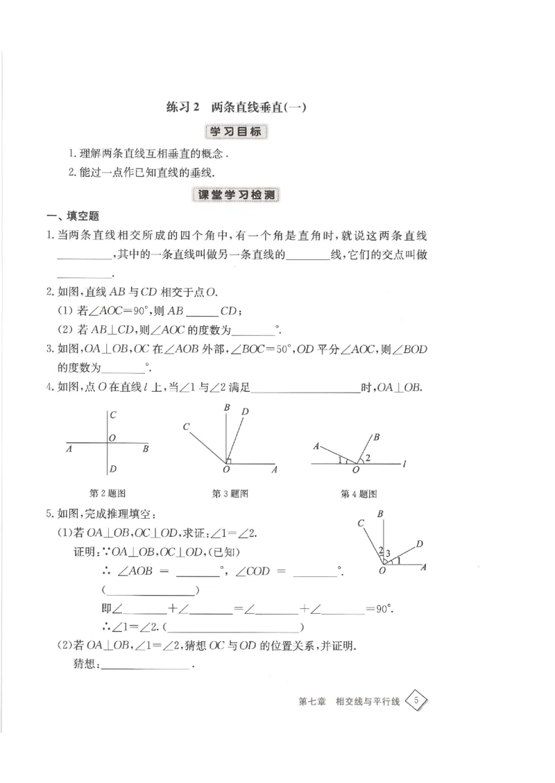 《学习·探究·诊断初中数学-7下_初中全科目同步习题+精品试卷（7-9年级）(1)_25秋初中数学《同步习题+精品试卷》_初中数学人教版试卷_初中数学人教版7-9年级下册》第8页预览