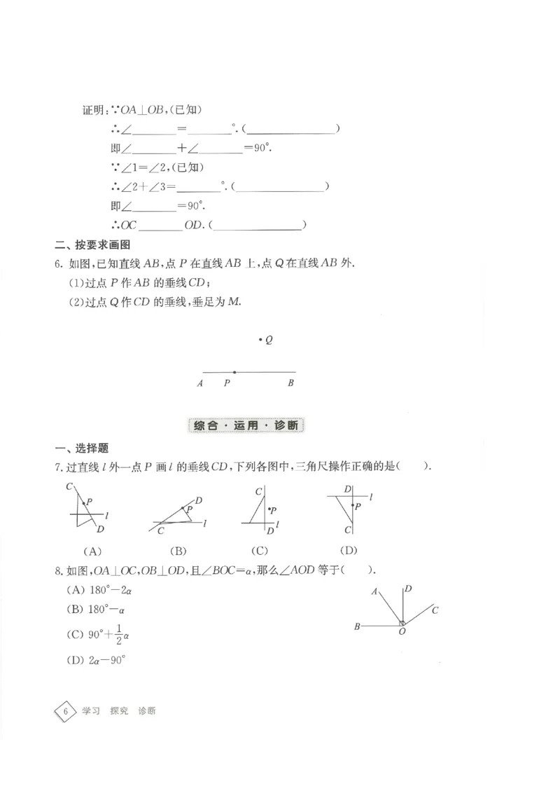 《学习·探究·诊断初中数学-7下_初中全科目同步习题+精品试卷（7-9年级）(1)_25秋初中数学《同步习题+精品试卷》_初中数学人教版试卷_初中数学人教版7-9年级下册》第9页预览