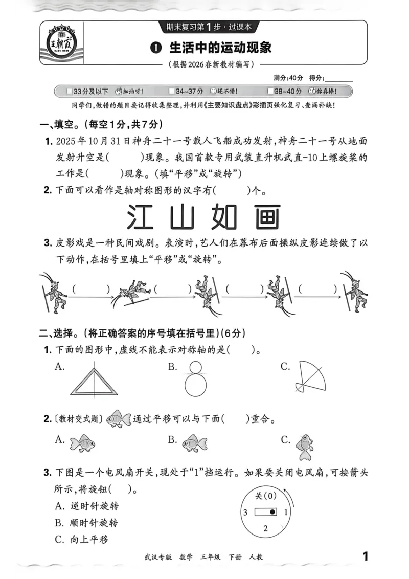 《三年级数学下册人教版武汉专版26春《王朝霞各地期末试卷精选》过课本_小初高学习资料合集（每天更新）_2026春数学《王朝霞期末试卷精编》武汉专版》第2页预览
