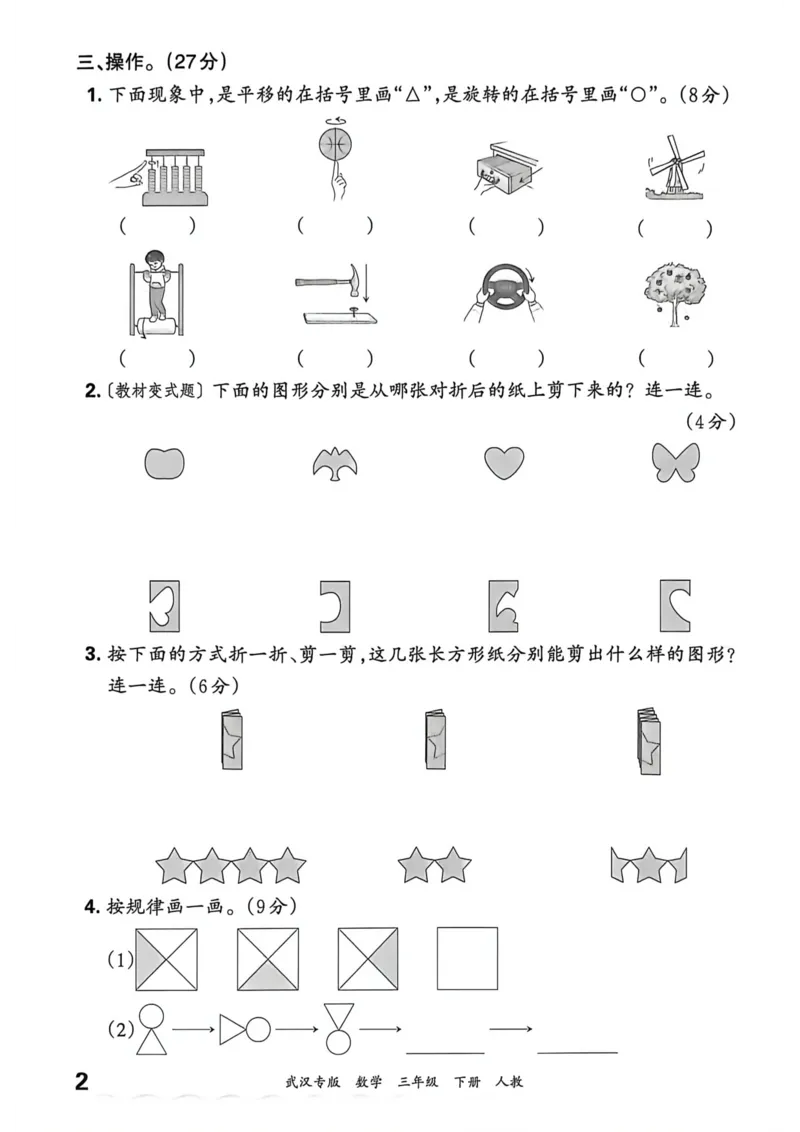 《三年级数学下册人教版武汉专版26春《王朝霞各地期末试卷精选》过课本_小初高学习资料合集（每天更新）_2026春数学《王朝霞期末试卷精编》武汉专版》第3页预览