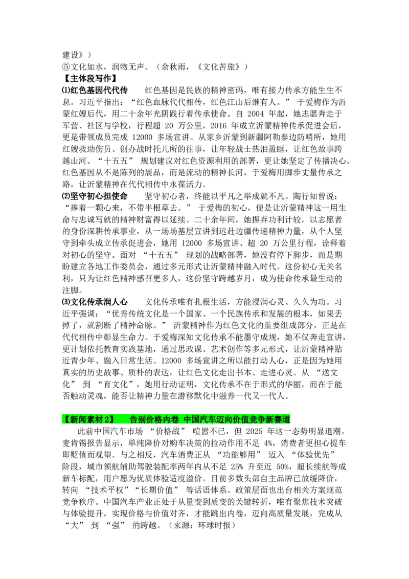 《专题1512月热点新闻素材（上）_专项复习_2026年-语文专项复习_142026年高考语文作文备考热点新闻素材积累与运用》第2页预览