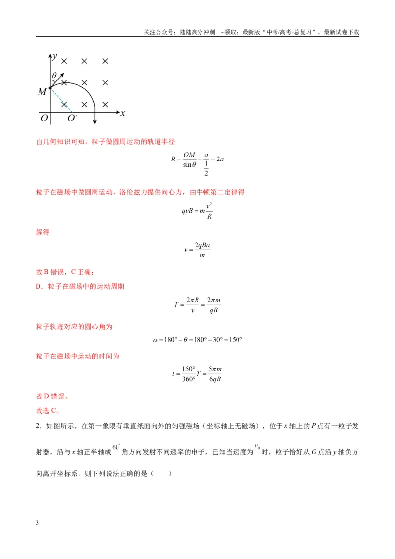 《专题15带电粒子在有界匀强磁场中的匀速圆周运动模型（教师版）_04-物理-高考总复习_专项复习_2025年_2025年高考物理热点模型与方法归纳》第3页预览