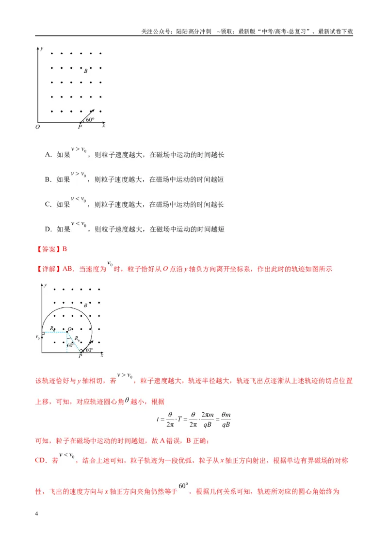 《专题15带电粒子在有界匀强磁场中的匀速圆周运动模型（教师版）_04-物理-高考总复习_专项复习_2025年_2025年高考物理热点模型与方法归纳》第4页预览