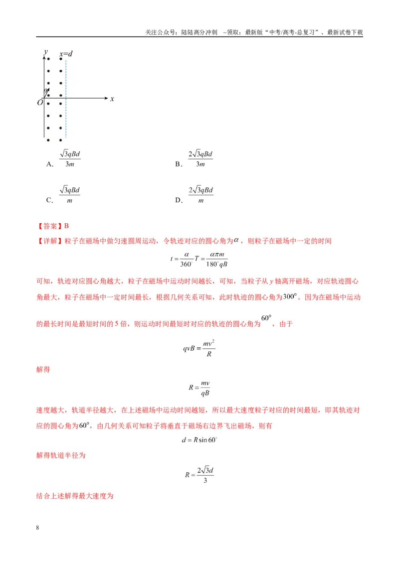 《专题15带电粒子在有界匀强磁场中的匀速圆周运动模型（教师版）_04-物理-高考总复习_专项复习_2025年_2025年高考物理热点模型与方法归纳》第8页预览