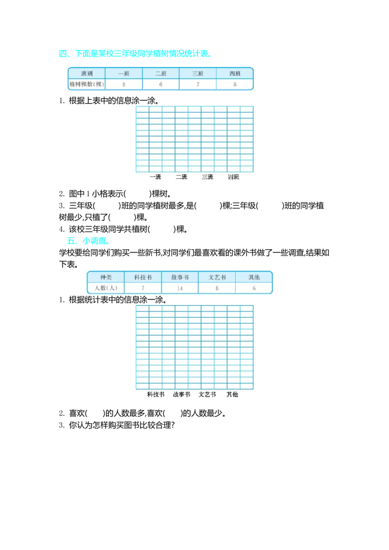 《三（上）54制青岛版数学第十一单元检测卷(1)_小学1-6年级全科全套_1-6年级全科上册_三年级_数学_三年级数学（青岛五四版）_青岛五四数学三上单元测试》第2页预览