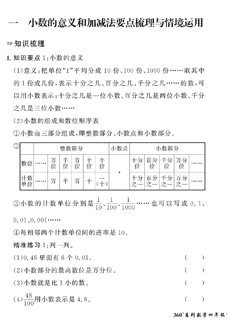 《四年级下数学北师大版黄冈密卷情景真题卷_小学1-6年级全科全套_1-6年级全科下册_四年级_四年级下数学_数学四下北师版》第1页预览