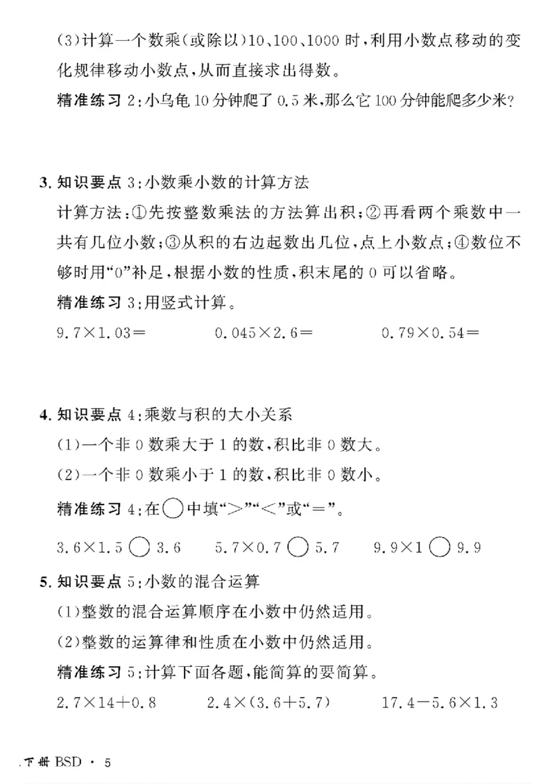 《四年级下数学北师大版黄冈密卷情景真题卷_小学1-6年级全科全套_1-6年级全科下册_四年级_四年级下数学_数学四下北师版》第10页预览