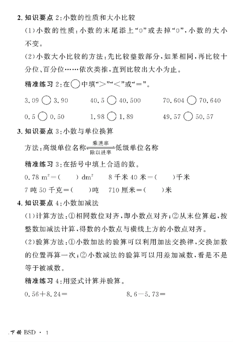 《四年级下数学北师大版黄冈密卷情景真题卷_小学1-6年级全科全套_1-6年级全科下册_四年级_四年级下数学_数学四下北师版》第2页预览