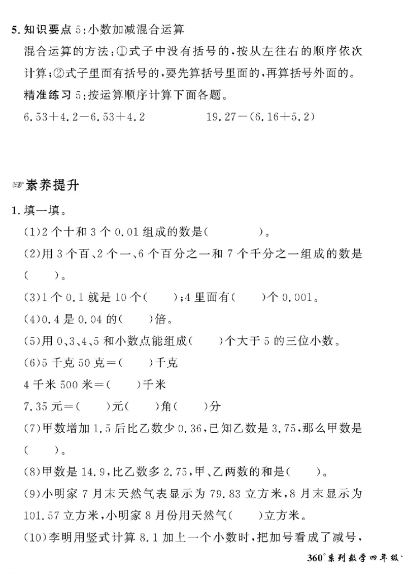 《四年级下数学北师大版黄冈密卷情景真题卷_小学1-6年级全科全套_1-6年级全科下册_四年级_四年级下数学_数学四下北师版》第3页预览