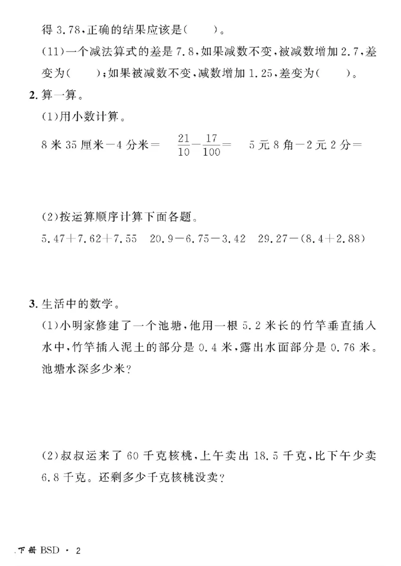 《四年级下数学北师大版黄冈密卷情景真题卷_小学1-6年级全科全套_1-6年级全科下册_四年级_四年级下数学_数学四下北师版》第4页预览