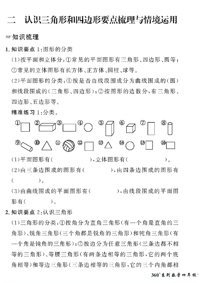 《四年级下数学北师大版黄冈密卷情景真题卷_小学1-6年级全科全套_1-6年级全科下册_四年级_四年级下数学_数学四下北师版》第5页预览
