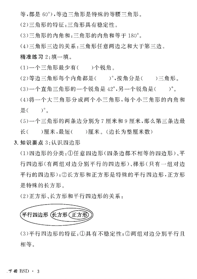 《四年级下数学北师大版黄冈密卷情景真题卷_小学1-6年级全科全套_1-6年级全科下册_四年级_四年级下数学_数学四下北师版》第6页预览