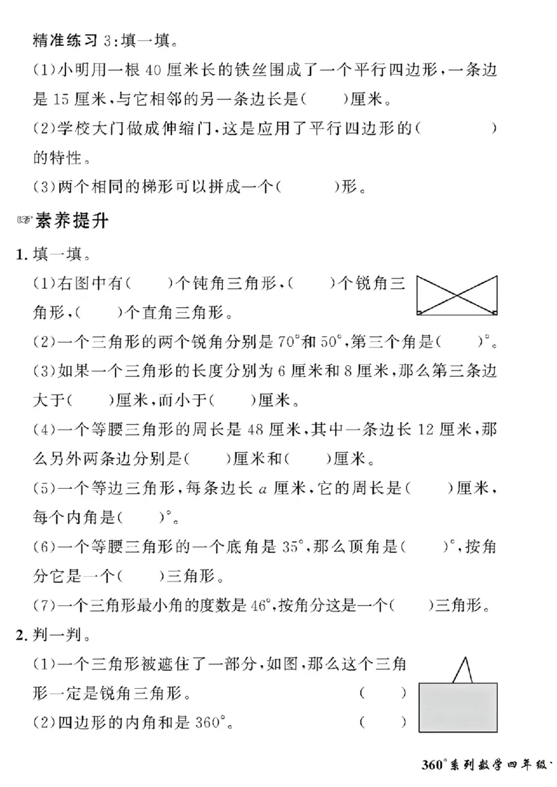 《四年级下数学北师大版黄冈密卷情景真题卷_小学1-6年级全科全套_1-6年级全科下册_四年级_四年级下数学_数学四下北师版》第7页预览