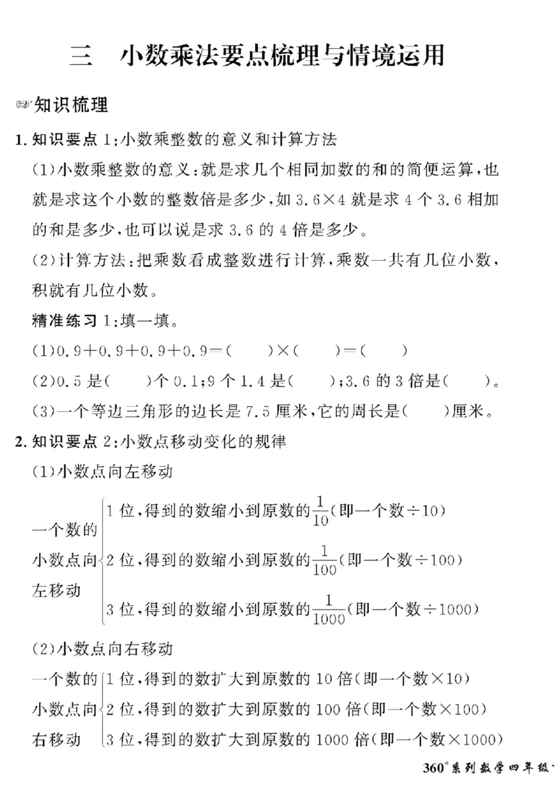 《四年级下数学北师大版黄冈密卷情景真题卷_小学1-6年级全科全套_1-6年级全科下册_四年级_四年级下数学_数学四下北师版》第9页预览