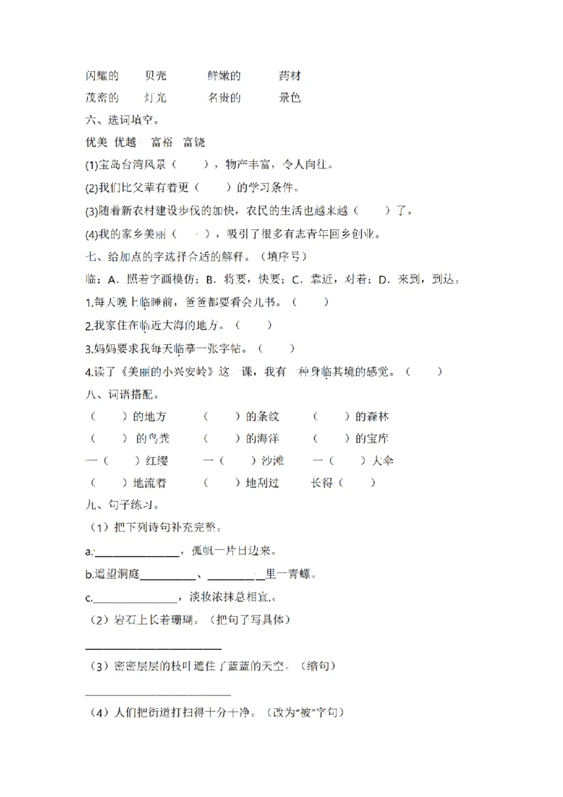 《三（上）语文单元巩固复习（拔高卷）-第6单元_小学1-6年级全科全套_1-6年级全科上册_三年级_语文_语文三上单元检测卷》第2页预览