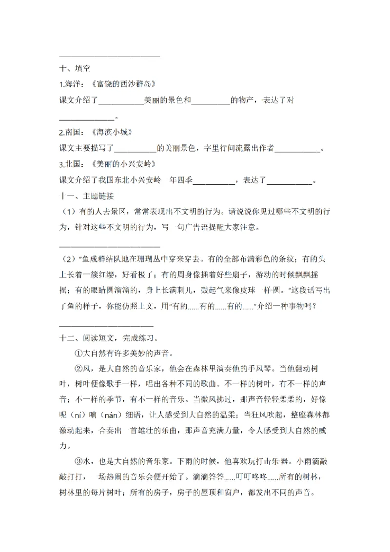 《三（上）语文单元巩固复习（拔高卷）-第6单元_小学1-6年级全科全套_1-6年级全科上册_三年级_语文_语文三上单元检测卷》第3页预览