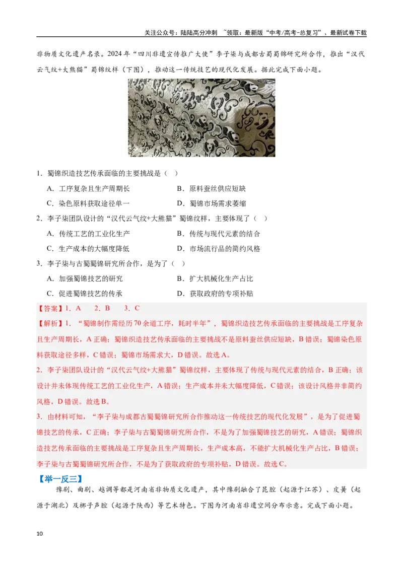 《押题02新情境-（教师版）_07-地理-高考总复习_专项复习_2025年_2025年高考地理抢押秘籍（黑吉辽蒙专用）》第10页预览