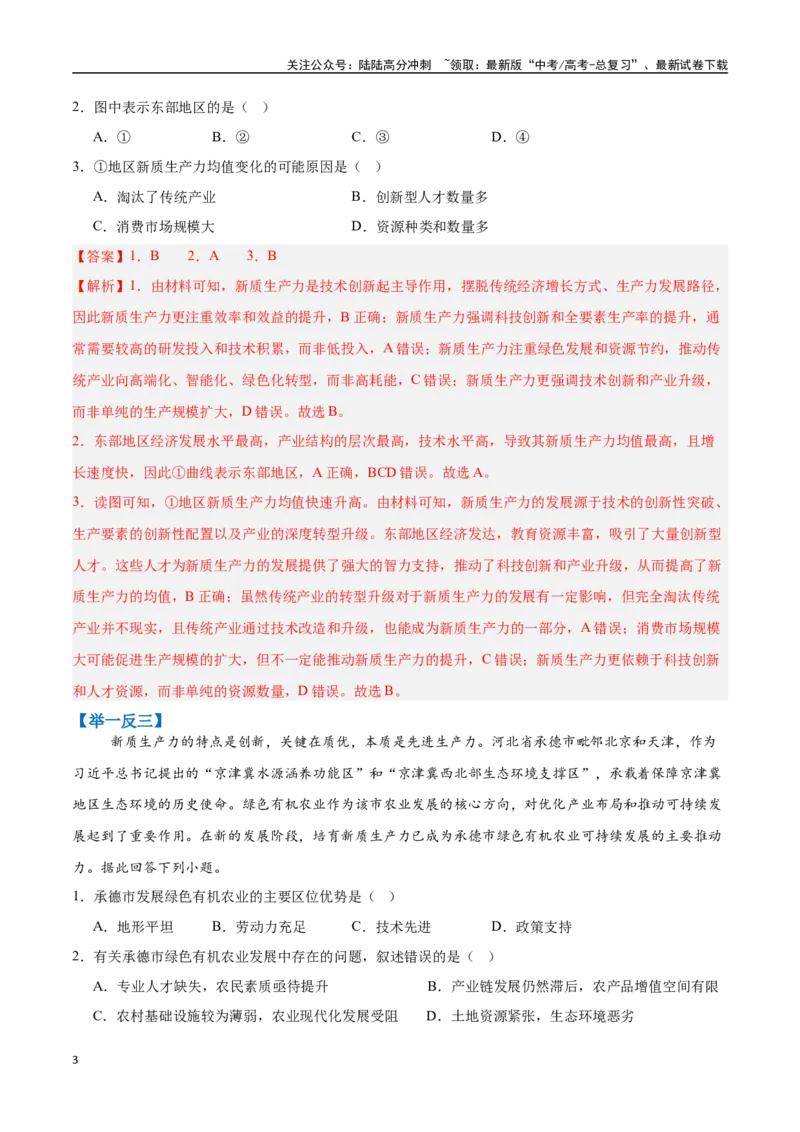 《押题02新情境-（教师版）_07-地理-高考总复习_专项复习_2025年_2025年高考地理抢押秘籍（黑吉辽蒙专用）》第3页预览
