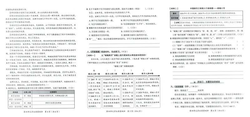 《学业质量测评语文4上_小初高学习资料合集（每天更新）_2026秋语文《黄冈小状元作业本》1-6年级上册_26秋黄冈小状元作业本人教语文4上》第10页预览