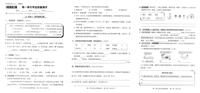 《学业质量测评语文4上_小初高学习资料合集（每天更新）_2026秋语文《黄冈小状元作业本》1-6年级上册_26秋黄冈小状元作业本人教语文4上》第3页预览