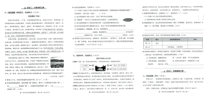 《学业质量测评语文4上_小初高学习资料合集（每天更新）_2026秋语文《黄冈小状元作业本》1-6年级上册_26秋黄冈小状元作业本人教语文4上》第4页预览