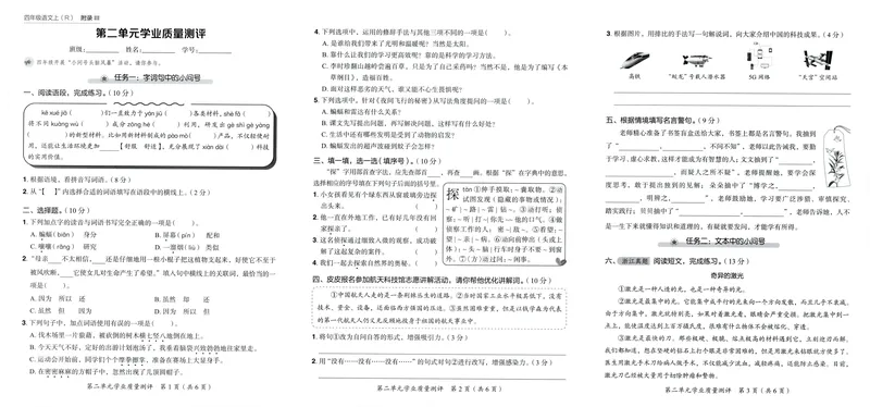《学业质量测评语文4上_小初高学习资料合集（每天更新）_2026秋语文《黄冈小状元作业本》1-6年级上册_26秋黄冈小状元作业本人教语文4上》第5页预览