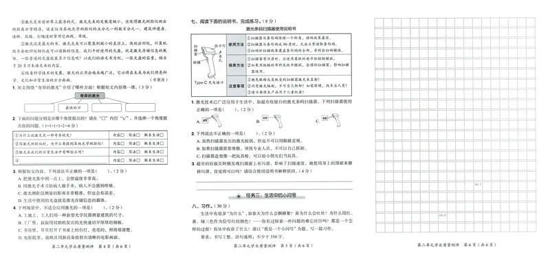 《学业质量测评语文4上_小初高学习资料合集（每天更新）_2026秋语文《黄冈小状元作业本》1-6年级上册_26秋黄冈小状元作业本人教语文4上》第6页预览