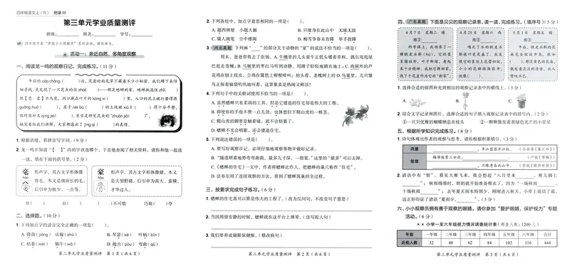 《学业质量测评语文4上_小初高学习资料合集（每天更新）_2026秋语文《黄冈小状元作业本》1-6年级上册_26秋黄冈小状元作业本人教语文4上》第7页预览