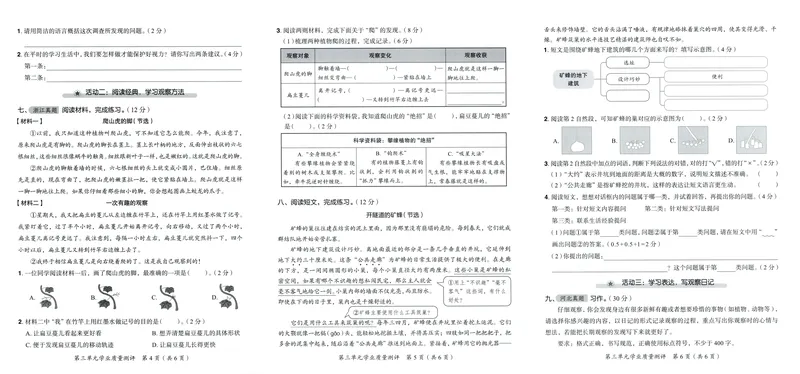 《学业质量测评语文4上_小初高学习资料合集（每天更新）_2026秋语文《黄冈小状元作业本》1-6年级上册_26秋黄冈小状元作业本人教语文4上》第8页预览