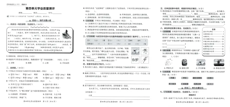 《学业质量测评语文4上_小初高学习资料合集（每天更新）_2026秋语文《黄冈小状元作业本》1-6年级上册_26秋黄冈小状元作业本人教语文4上》第9页预览