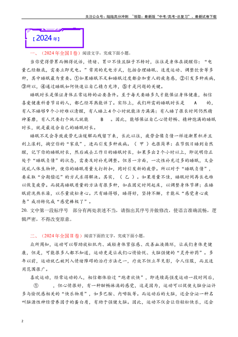 《专题16语言文字运用（病句类）原卷版_专项复习_2025年_十年（2015-2024）高考语文真题分类汇编（全国通用）》第2页预览