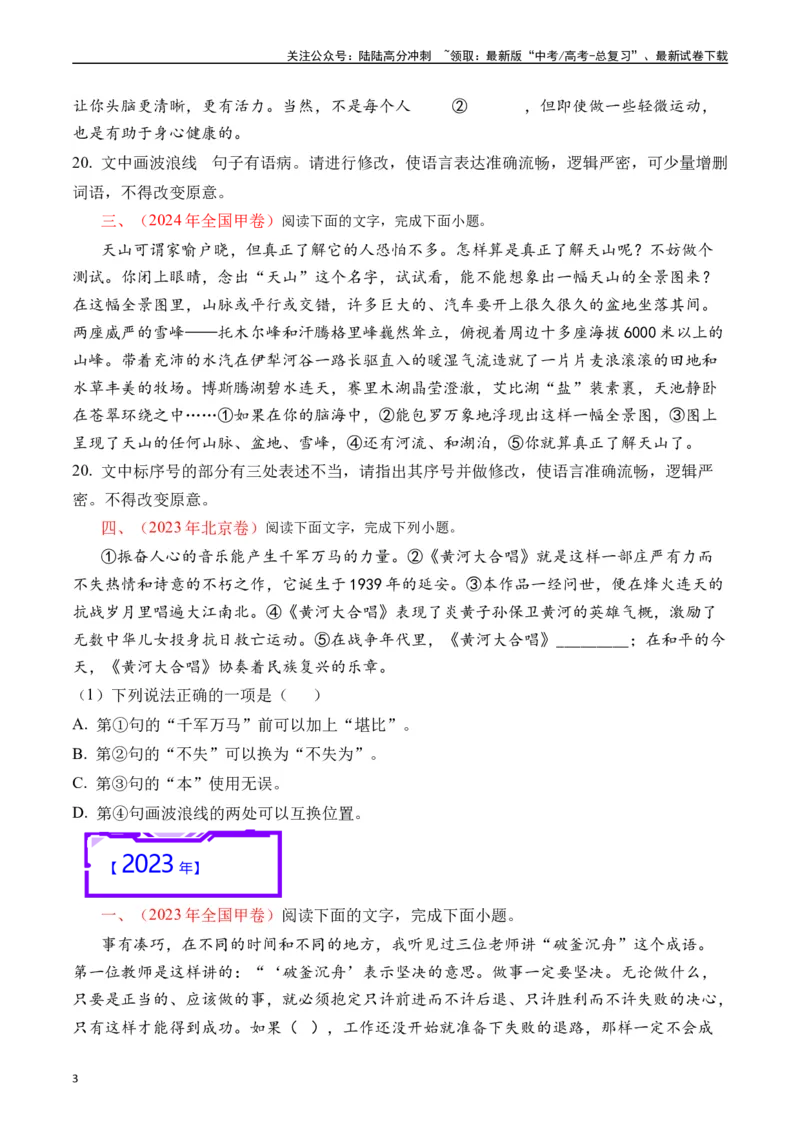 《专题16语言文字运用（病句类）原卷版_专项复习_2025年_十年（2015-2024）高考语文真题分类汇编（全国通用）》第3页预览