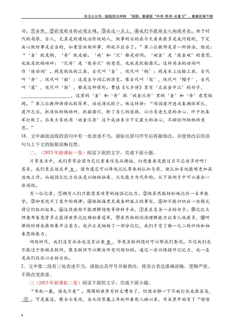 《专题16语言文字运用（病句类）原卷版_专项复习_2025年_十年（2015-2024）高考语文真题分类汇编（全国通用）》第4页预览