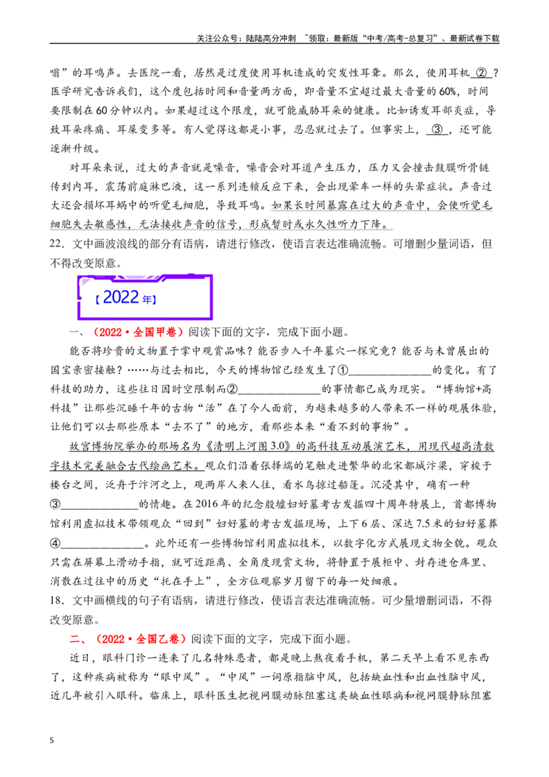《专题16语言文字运用（病句类）原卷版_专项复习_2025年_十年（2015-2024）高考语文真题分类汇编（全国通用）》第5页预览