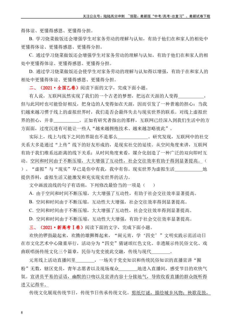 《专题16语言文字运用（病句类）原卷版_专项复习_2025年_十年（2015-2024）高考语文真题分类汇编（全国通用）》第8页预览