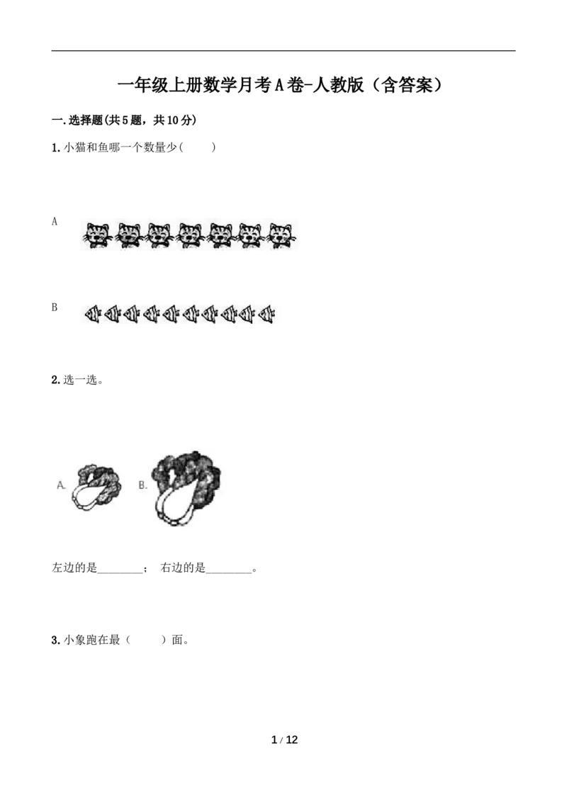 《月考A卷一年级上册数学试题-秋月考A卷（1-2单元）-人教版（含答案）_小学1-6年级全科全套_1-6年级全科上册_一年级_数学_A一年级数学（人教版）_人教数学一上月考试卷》第1页预览