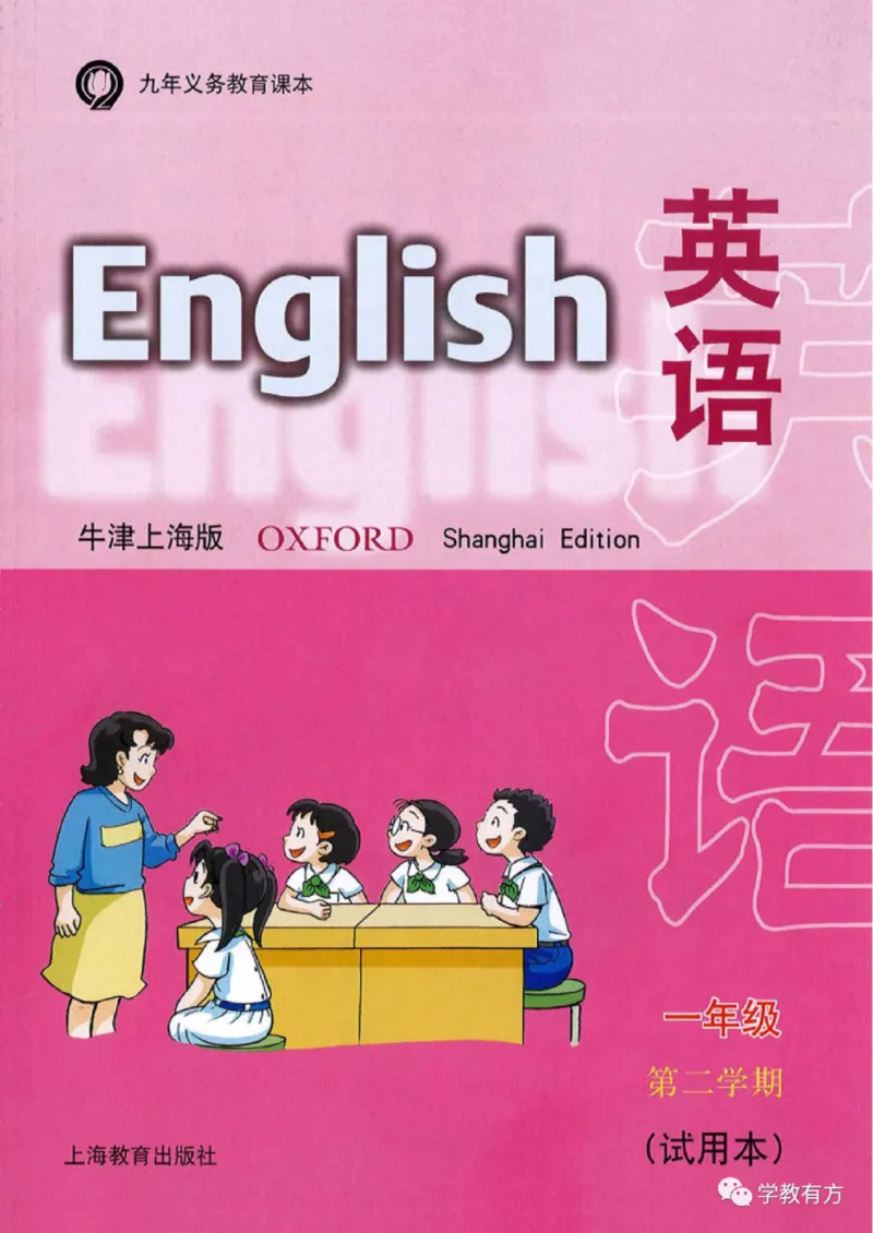 《英语牛津上海版1B_小学1-6年级全科全套_2025更新专题（含教材）_寒假预复习必备资料2024新版小学教材电子版_小学英语_牛津上海版》第1页预览